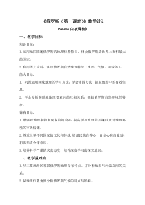 《第四节 俄罗斯》教学设计2-鲁教版（五四制）地理六年级下册