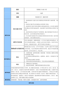 《第一节 美国》教学设计1-鲁教版（五四制）地理六年级下册