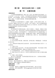 《第一节 位置和范围》教学设计1-鲁教版（五四制）地理六年级下册