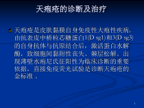 天疱疮诊断及治疗课件