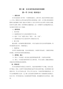 《第一节 中东》教学设计1-鲁教版（五四制）地理六年级下册