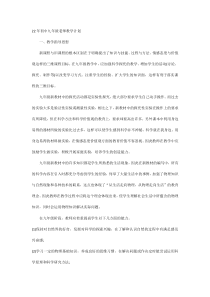 22年初中九年级老师教学计划