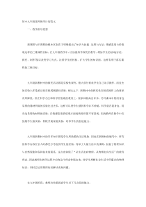 初中九年级老师教学计划范文