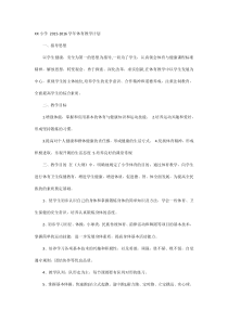 XX小学学年体育教学计划