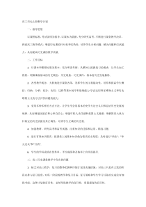 高三历史上册教学计划