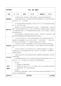 《第一节 中东》教学设计5-鲁教版（五四制）地理六年级下册