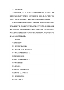 小学数学学期教学计划