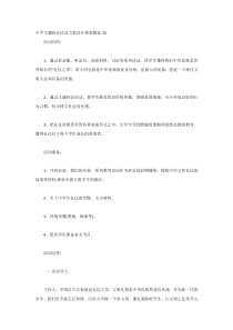 小学生礼仪活动方案设计教案
