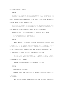 语文六年级下学期的优化教学设计