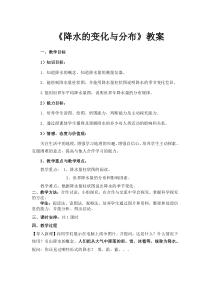 《第三节 降水的变化与分布》教学设计2-鲁教版（五四制）地理六年级上册