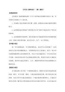 《第一节 中东》教学设计6-鲁教版（五四制）地理六年级下册
