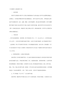 八年级数学上册的教学计划