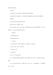 朋友主题班会教案