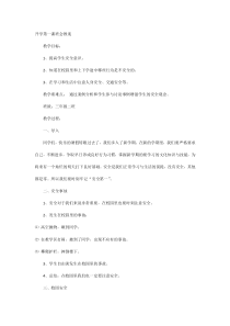 开学第一课班会教案