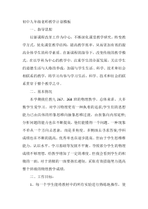 初中九年级老师教学计划模板