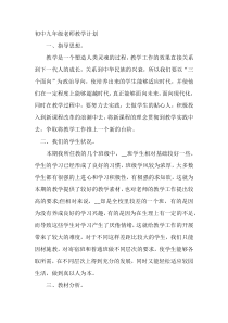 初中九年级老师教学计划