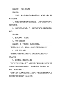 全国交通安全日主题活动教案