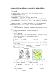 《学习与探究 中国的极地科考》教学设计1-鲁教版（五四制）地理六年级下册