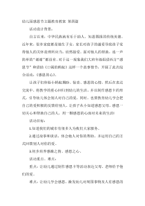 幼儿园感恩节主题教育教案 第四篇