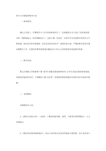 初中七年级地理教学计划