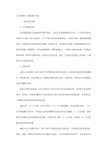 七年级数学上册的教学计划