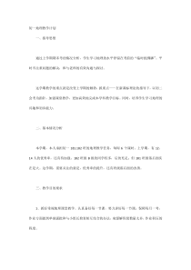 初一地理教学计划