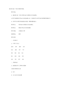 新北师大版一年级下册数学教案