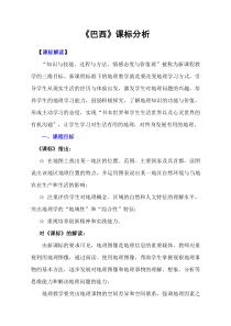 《第二节 巴西》教学设计1-鲁教版（五四制）地理六年级下册