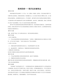 《第二节 欧洲西部》教学设计1-鲁教版（五四制）地理六年级下册