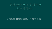 头痛的鉴别诊断与治疗总结课件