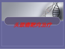 头颈癌靶向治疗培训课件
