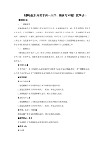 《第三节 撒哈拉以南的非洲》教学设计1-鲁教版（五四制）地理六年级下册