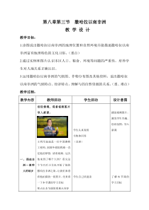 《第三节 撒哈拉以南的非洲》教学设计4-鲁教版（五四制）地理六年级下册