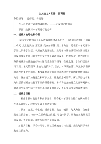 《让友谊之树常青》说课稿-统编版七年级上册道德与法治