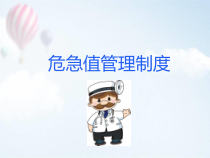 危急值培训医学课件
