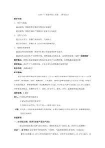 《第二节 巴西》教学设计3-鲁教版（五四制）地理六年级下册