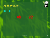 危重病医学绪论课件