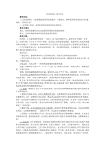 《第二节 欧洲西部》教学设计2-鲁教版（五四制）地理六年级下册
