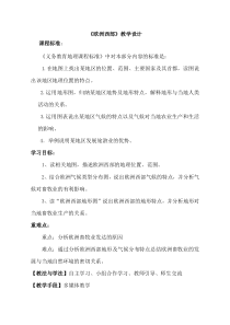《第二节 欧洲西部》教学设计3-鲁教版（五四制）地理六年级下册