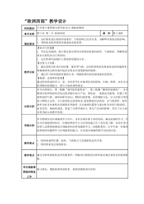 《第二节 欧洲西部》教学设计4-鲁教版（五四制）地理六年级下册