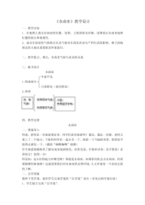 《第二节 东南亚》教学设计2-鲁教版（五四制）地理六年级下册
