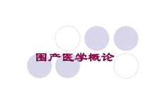 围产医学概论培训课件
