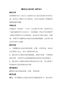 《第三节 撒哈拉以南的非洲》教学设计2-鲁教版（五四制）地理六年级下册