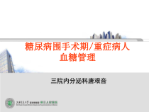 围手术期治疗课件
