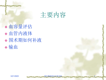 围术期液体治疗新进展课件