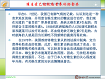 维生素概述医学宣教课件