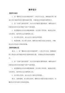 《第三节 撒哈拉以南的非洲》教学设计5-鲁教版（五四制）地理六年级下册