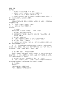 《第三节 印度》教学设计2-鲁教版（五四制）地理六年级下册