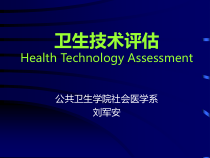 卫生技术评估循证医学材料课件