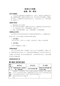 《第三节 地图的阅读》教学设计3-鲁教版（五四制）地理六年级上册